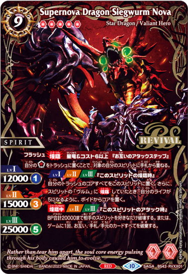 SAGAレア】【BSC41】BS43-RVXX01超神星龍ジークヴルム・ノヴァ XX SAGAレア】【BSC41】BS43-RVXX01超神星龍ジークヴルム・ノヴァ XX