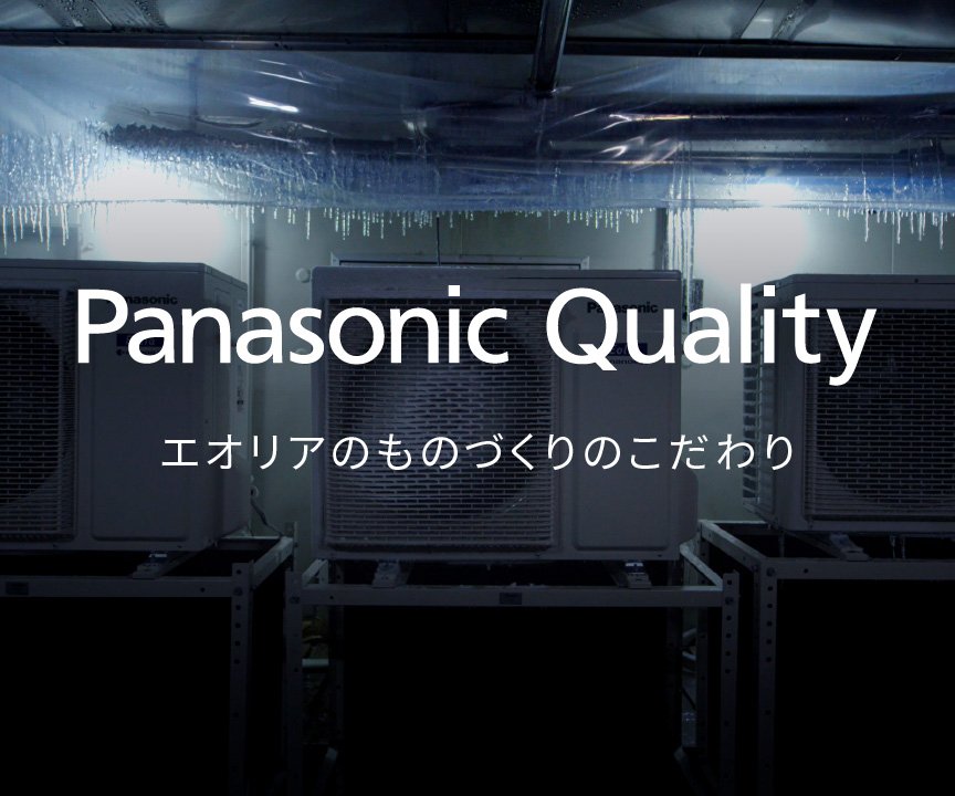 エアコン | Panasonic エアコン | Panasonic