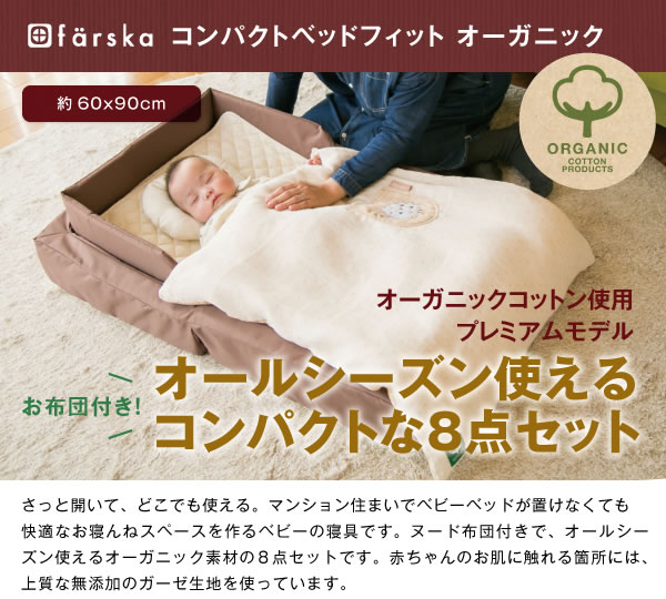 楽天市場】【公式販売店】ファルスカ コンパクトベッドフィット 楽天市場】【公式販売店】ファルスカ コンパクトベッドフィット