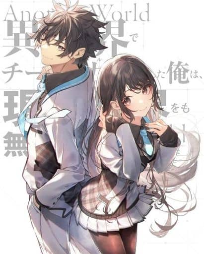 アニメDVD　不備有)異世界でチート能力を手にした俺は、現実世界をも無双する-レベルアップは人生を変えた- DVD BOX 上巻 [初回生産版](状態：特製ブックレット欠品)
