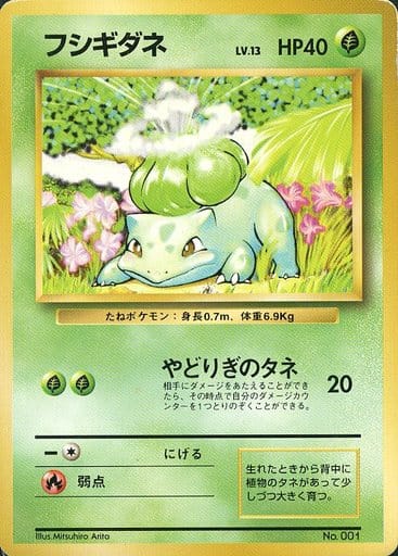 ポケモンカードゲーム(旧裏面)/草/【初版】第1弾拡張パック&スターターパック No.001:フシギダネ LV.13