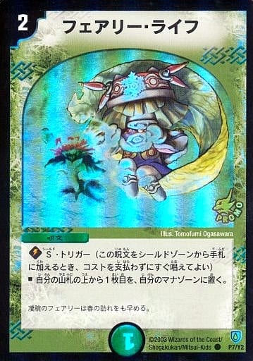 デュエルマスターズ/プロモ/自然/バトルアリーナ勝利者賞　P7/Y2[プロモ]：フェアリー・ライフ(キラ)