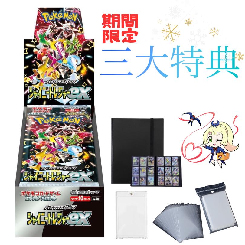 豪華三大特典つき シャイニートレジャー 1BOX ポケモンカード ボックス 