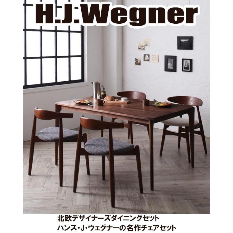 北欧デザインダイニングチェア エルボーチェア2脚組のみ ハンス・J 