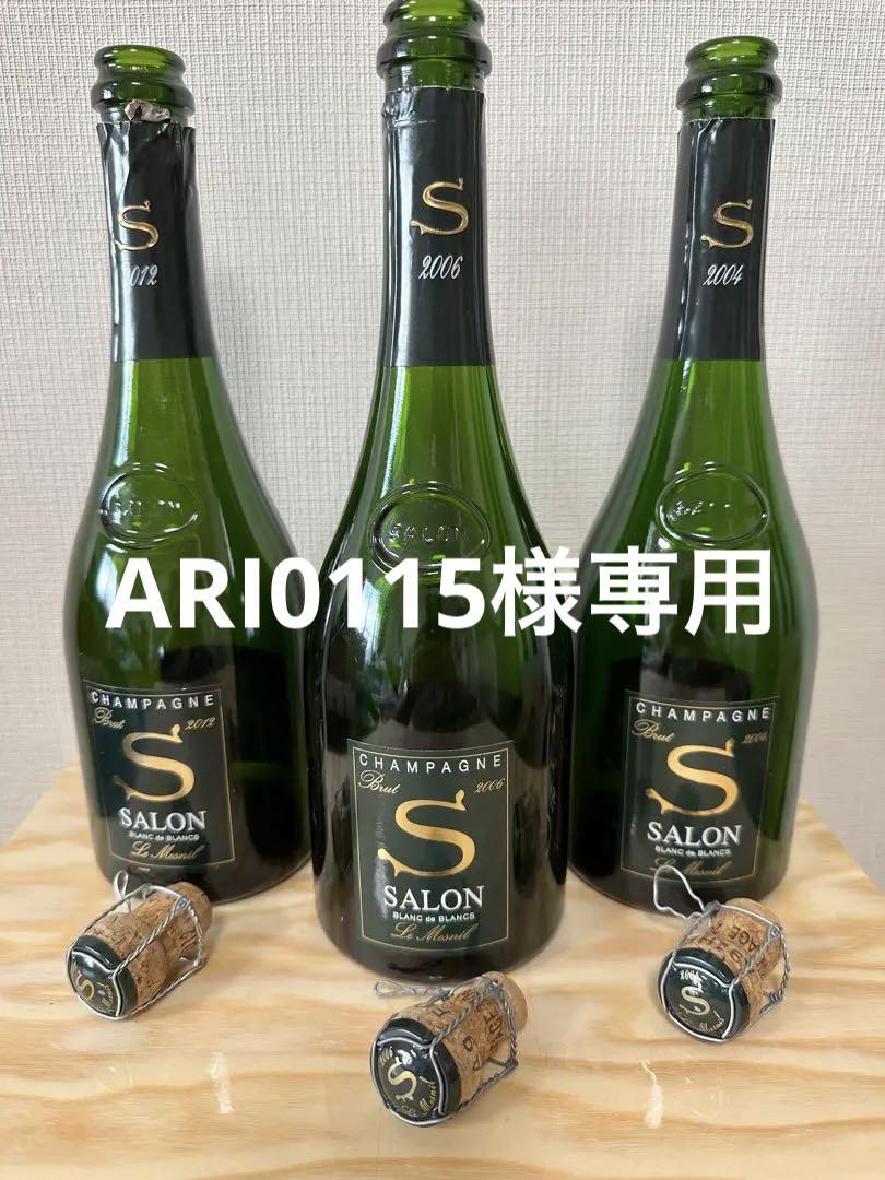 【高級シャンパン】サロン　空き瓶3本セット　箱入り