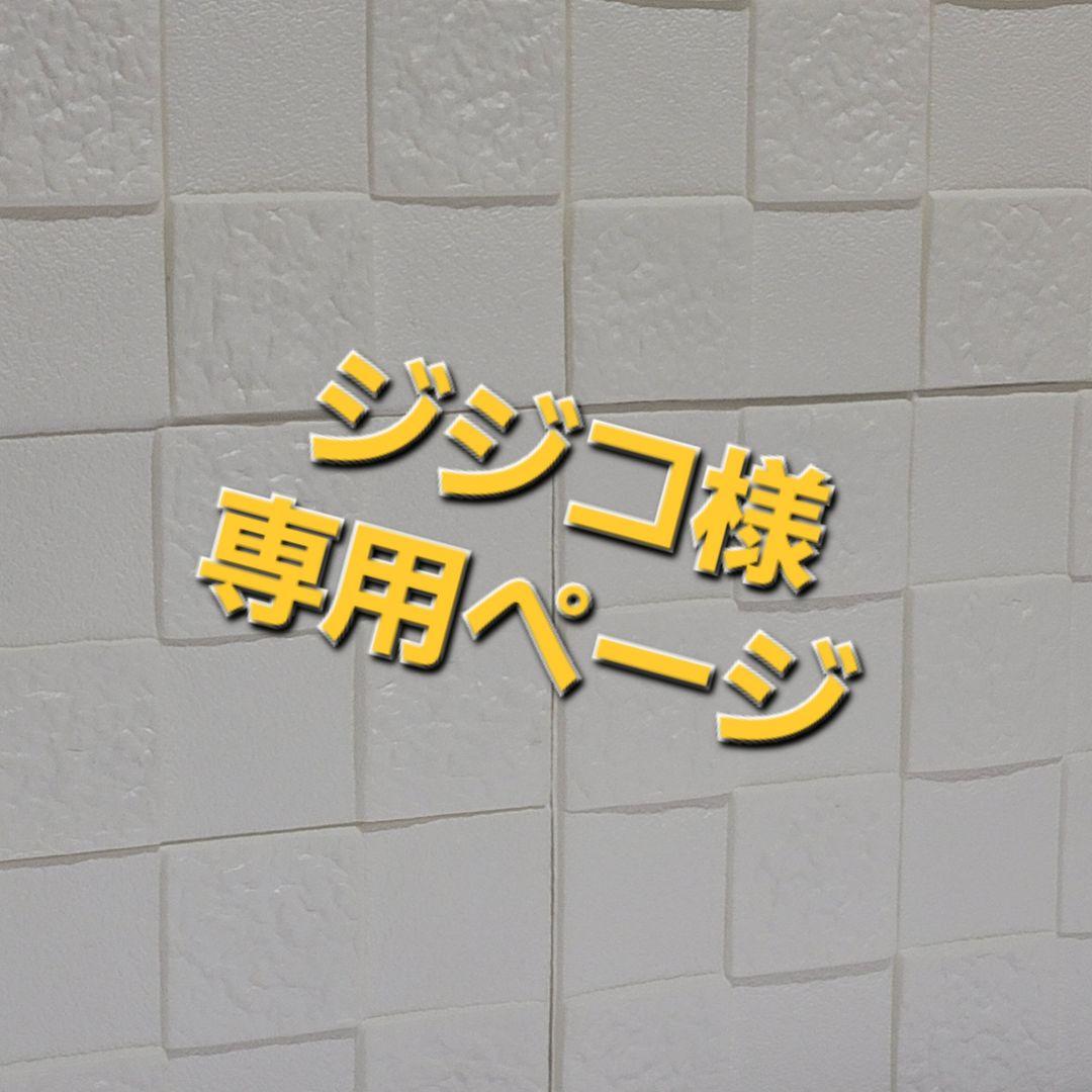 ジジコページ