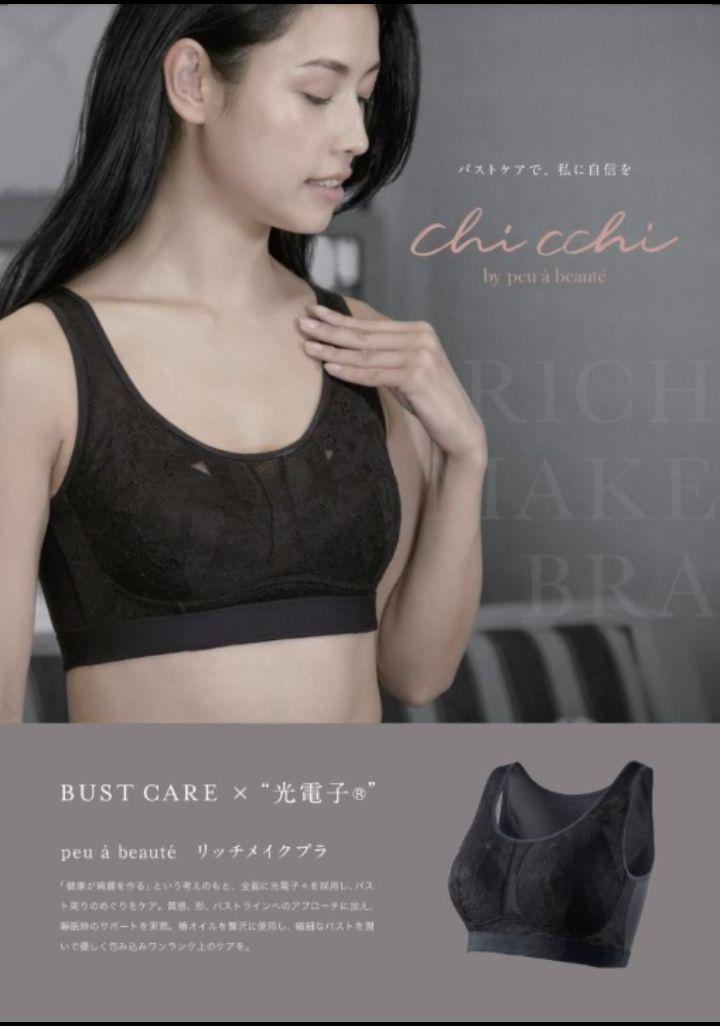 プウアボーテ chicchi リッチメイクブラ M 光電子
