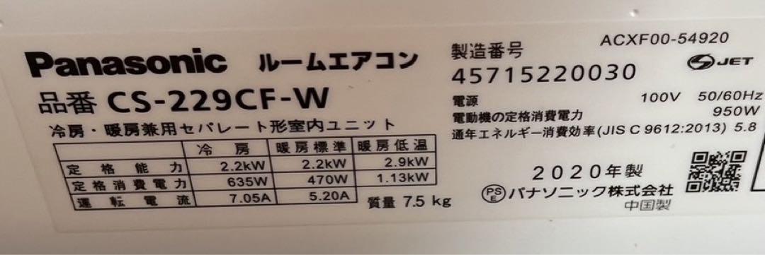 ルームエアコン 室外機 Panasonic パナソニック エオリア