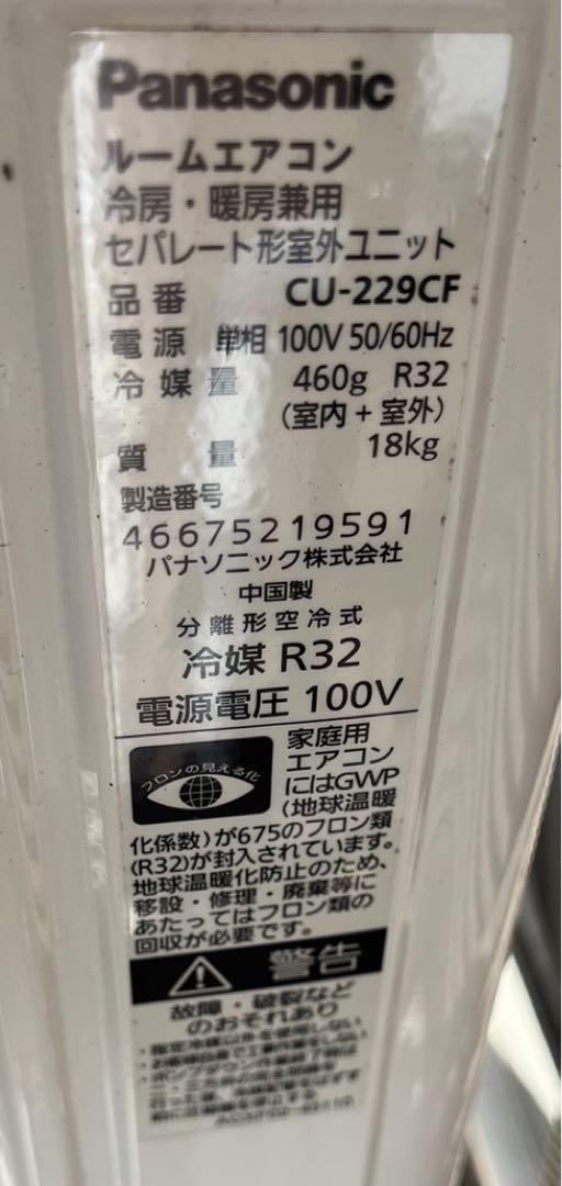 ルームエアコン 室外機 Panasonic パナソニック エオリア