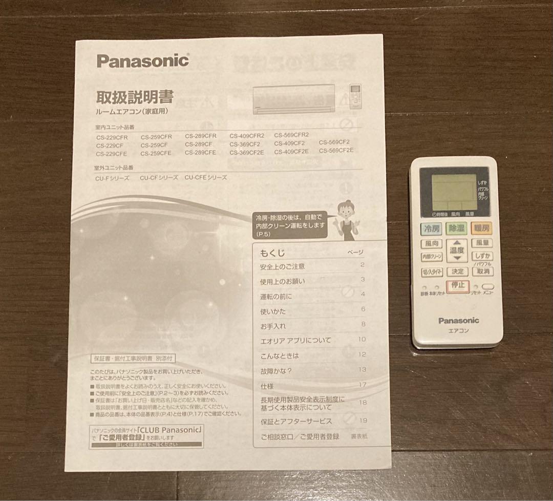 ルームエアコン 室外機 Panasonic パナソニック エオリア