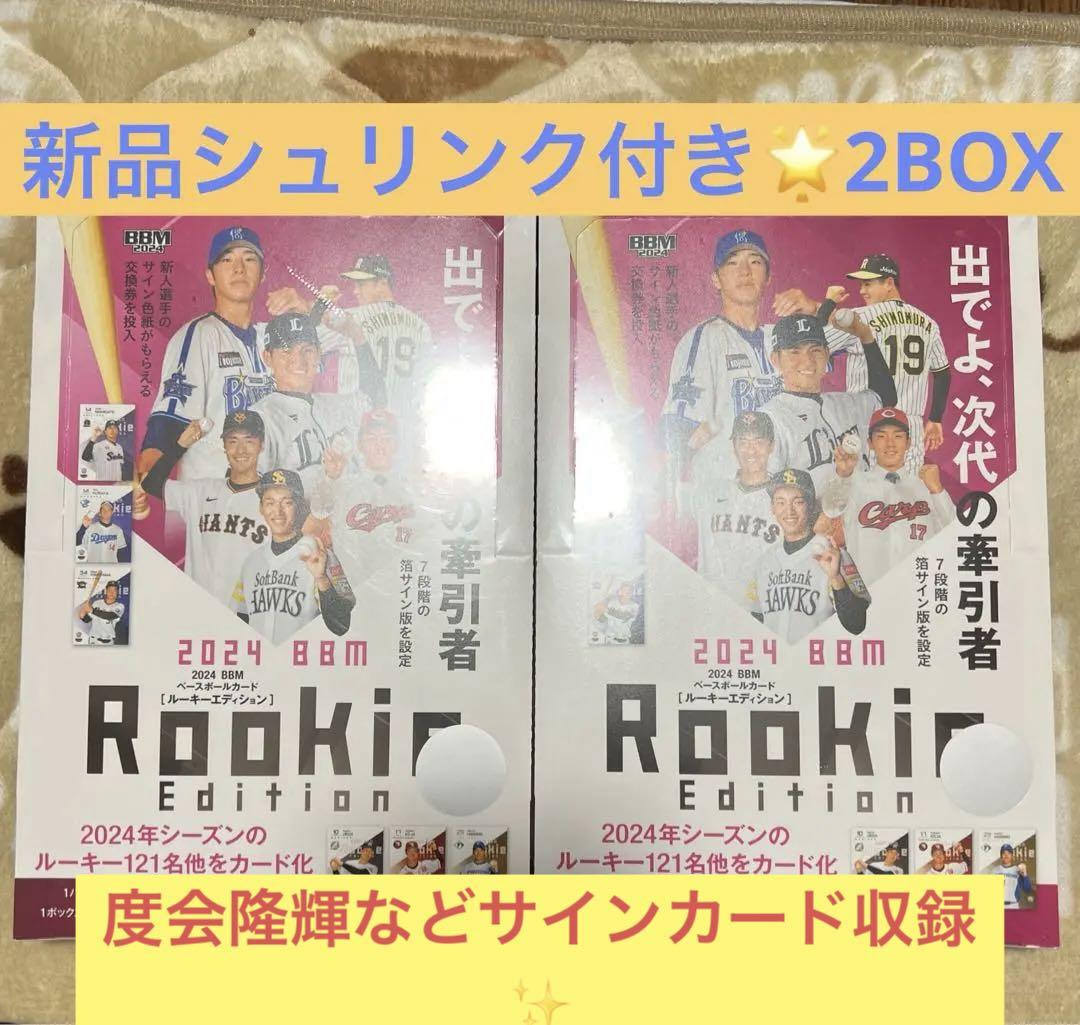 2024 ルーキーエディション 2BOX