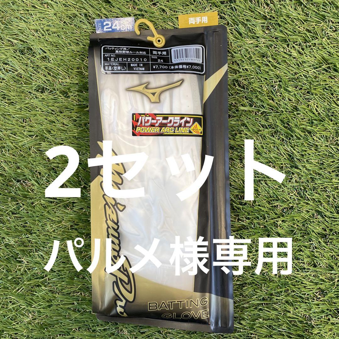 バッティンググラブ2セット