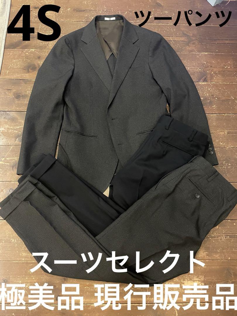 極美品 スーツセレクト ツーパンツスーツ ブラウン