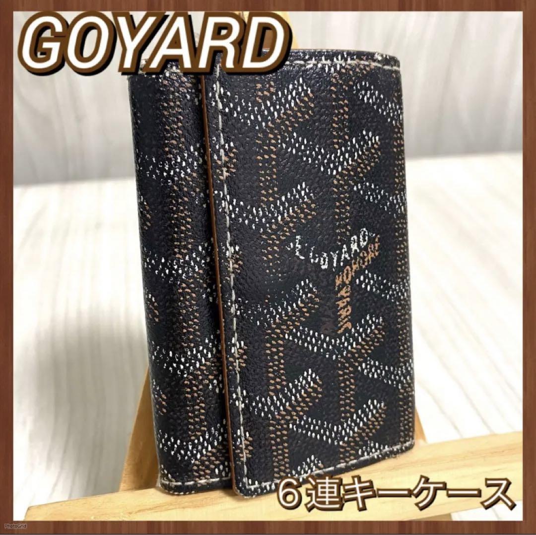 GOYARD ゴヤール/6連キーケース