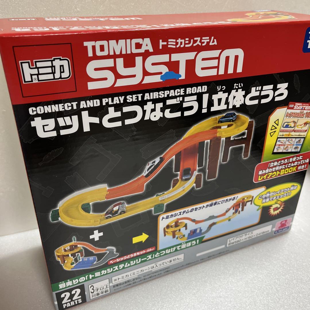 新品未開封⭐️トミカ⭐️セットとつなごう!立体どうろ