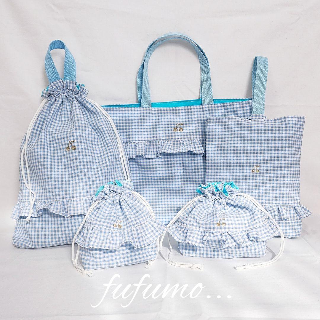 入園入学準備品5点セット*ブルーギンガム