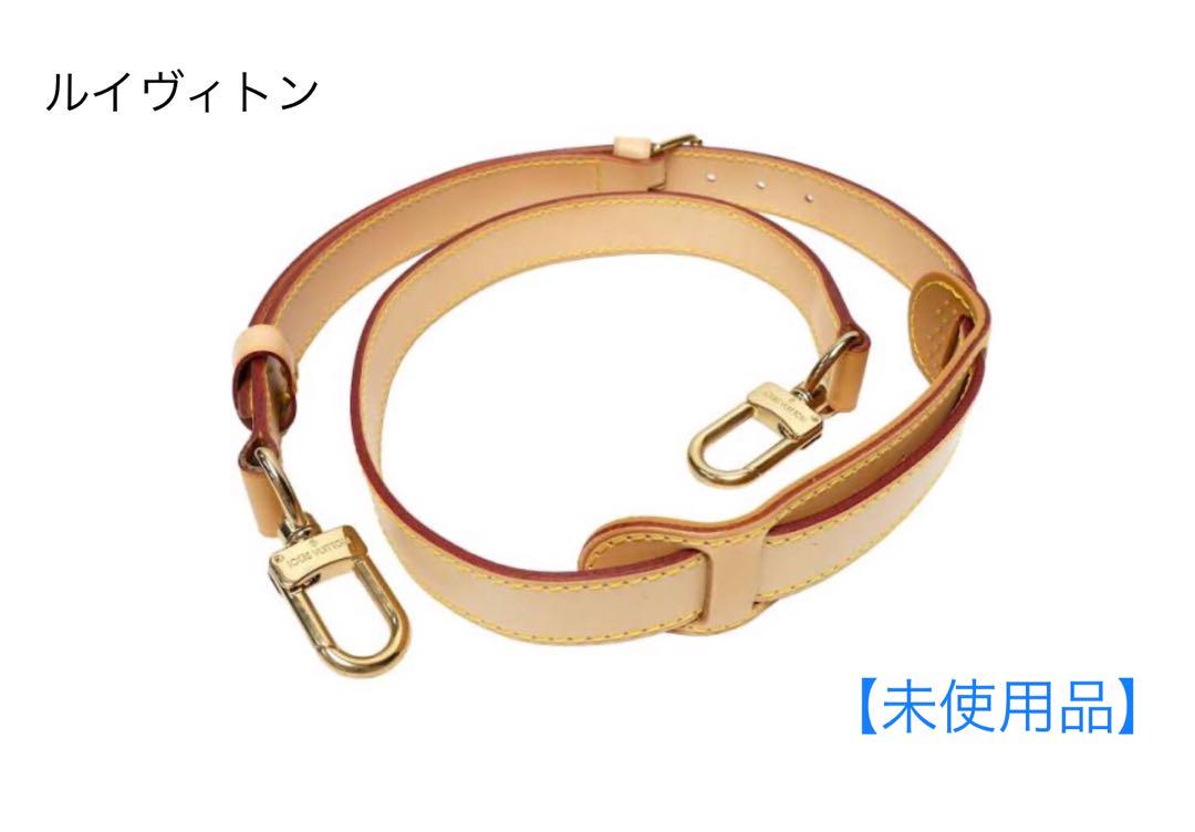 ルイ・ヴィトン　ショルダーストラップ　ゴールド金具刻印【未使用品】