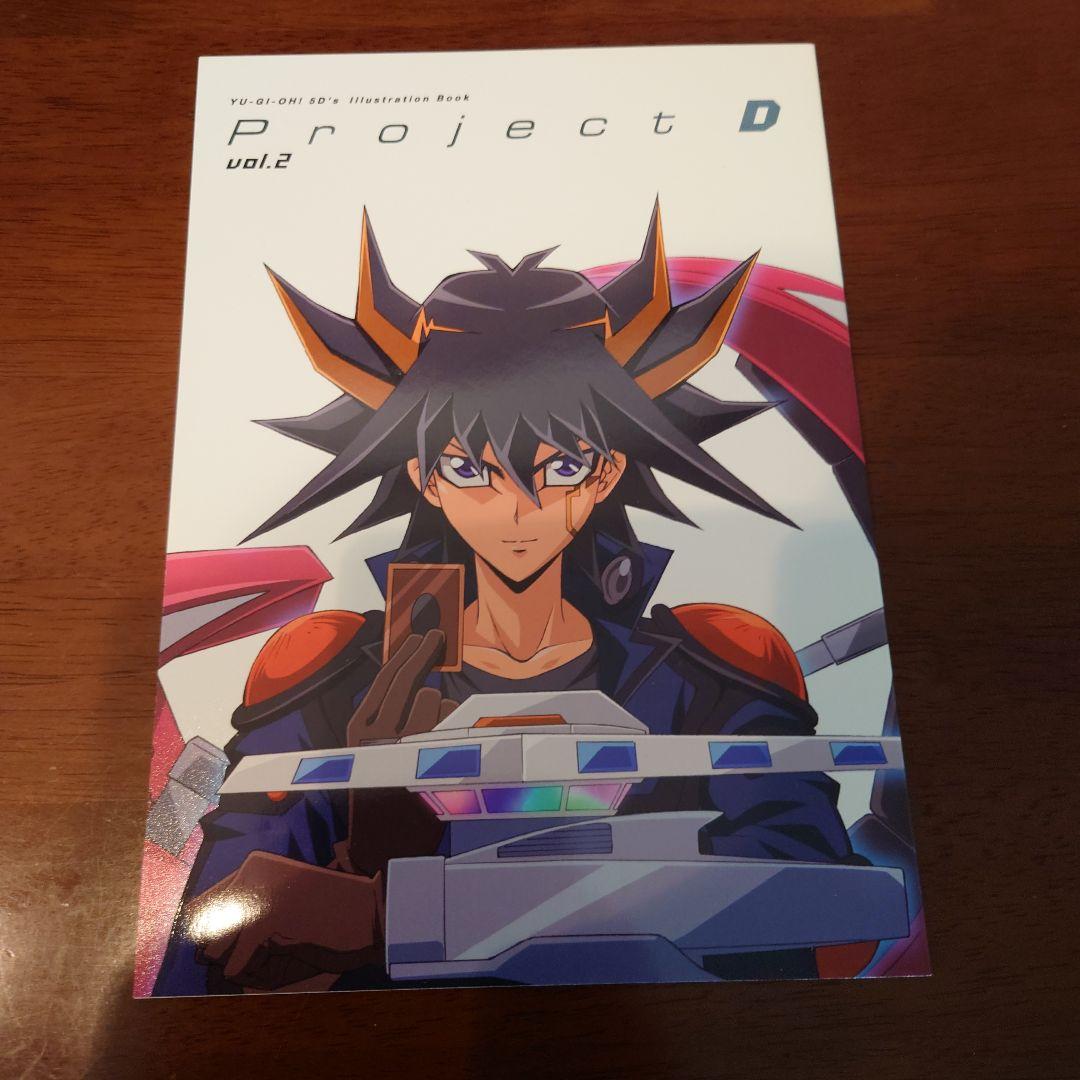 遊戯王 5D’s イラスト 本 Project D vol.2