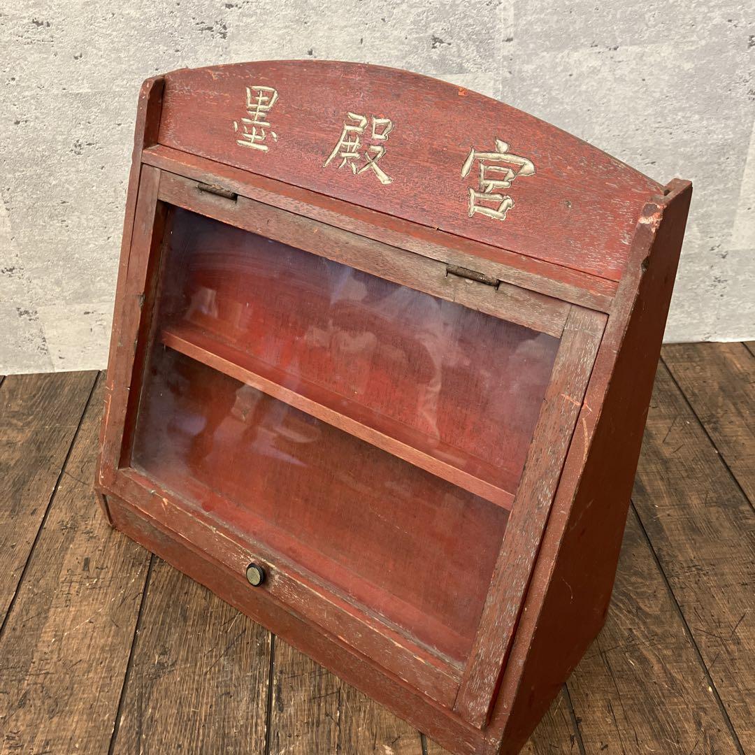 昭和レトロ 木製 絵の具陳列ケース ガラスショーケース ウッド 赤