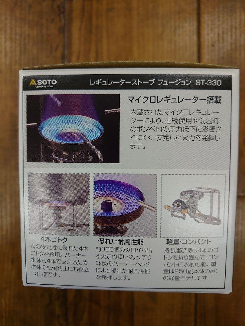 SOTO レギュレーターストーブ フュージョン ST-330 新品送料込。
