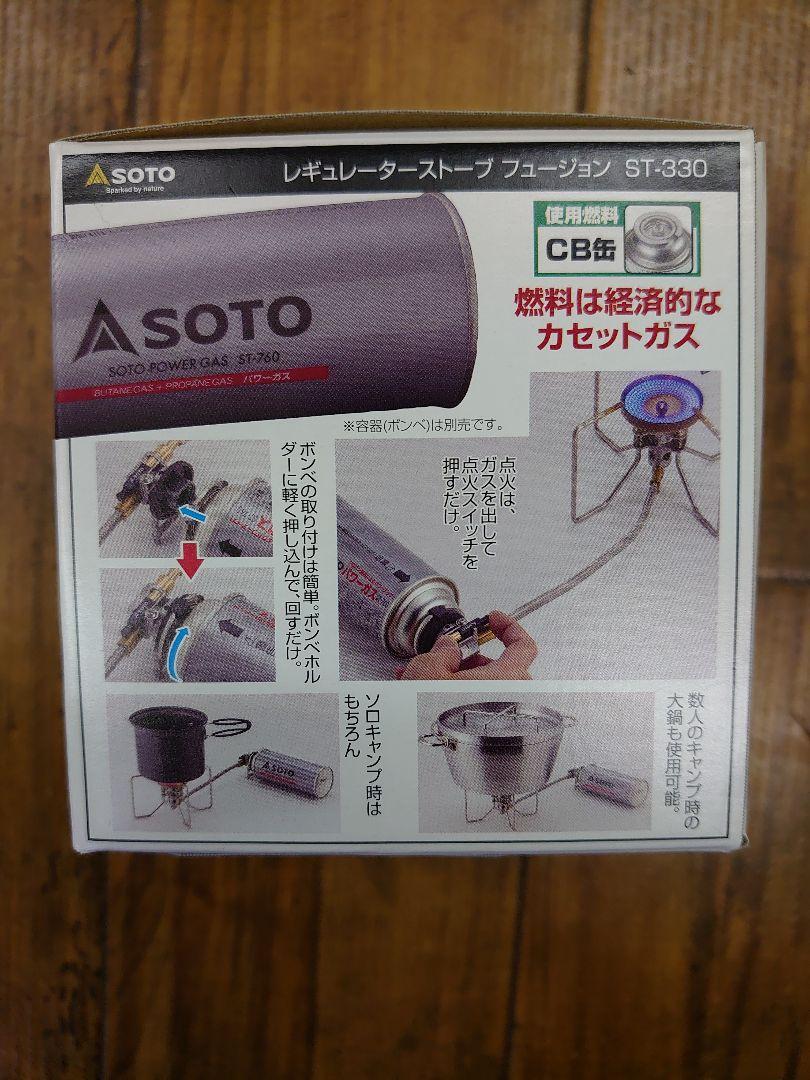SOTO レギュレーターストーブ フュージョン ST-330 新品送料込。