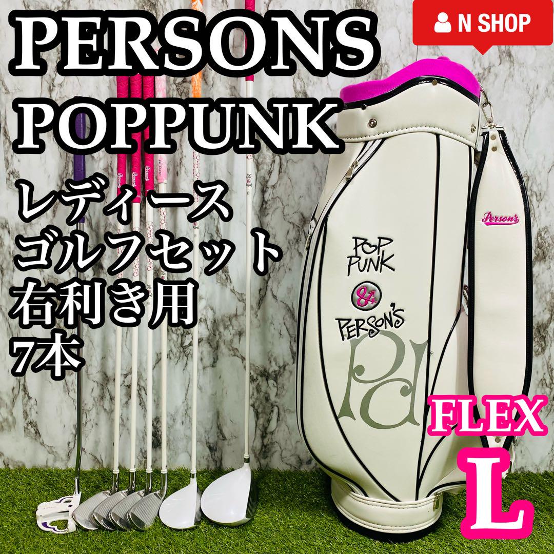 【良品】初心者推奨 パーソンズ ポップパンク レディースゴルフセット 7本