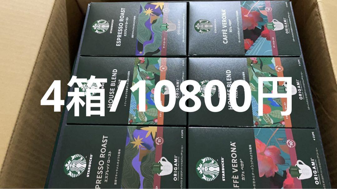 スターバックス オリガミ パーソナルドリップコーヒーギフト