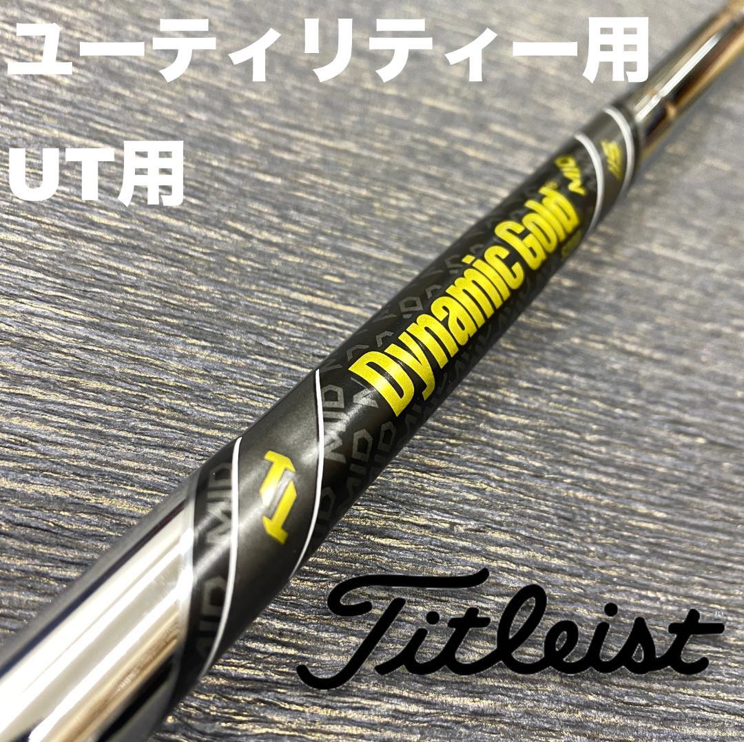 タイトリストユーティリティースリーブ DGMID115 ハイブリッド