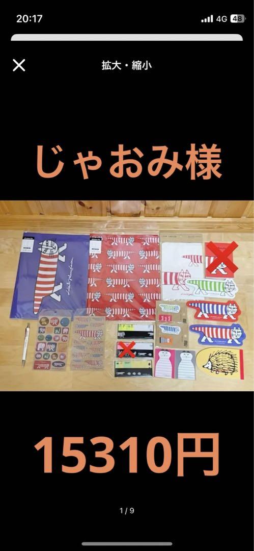 じゃおみ様 リサラーソン