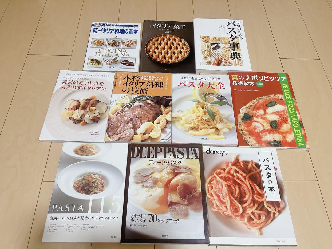 イタリア料理本　10冊　まとめ売り　定価¥27000＋税