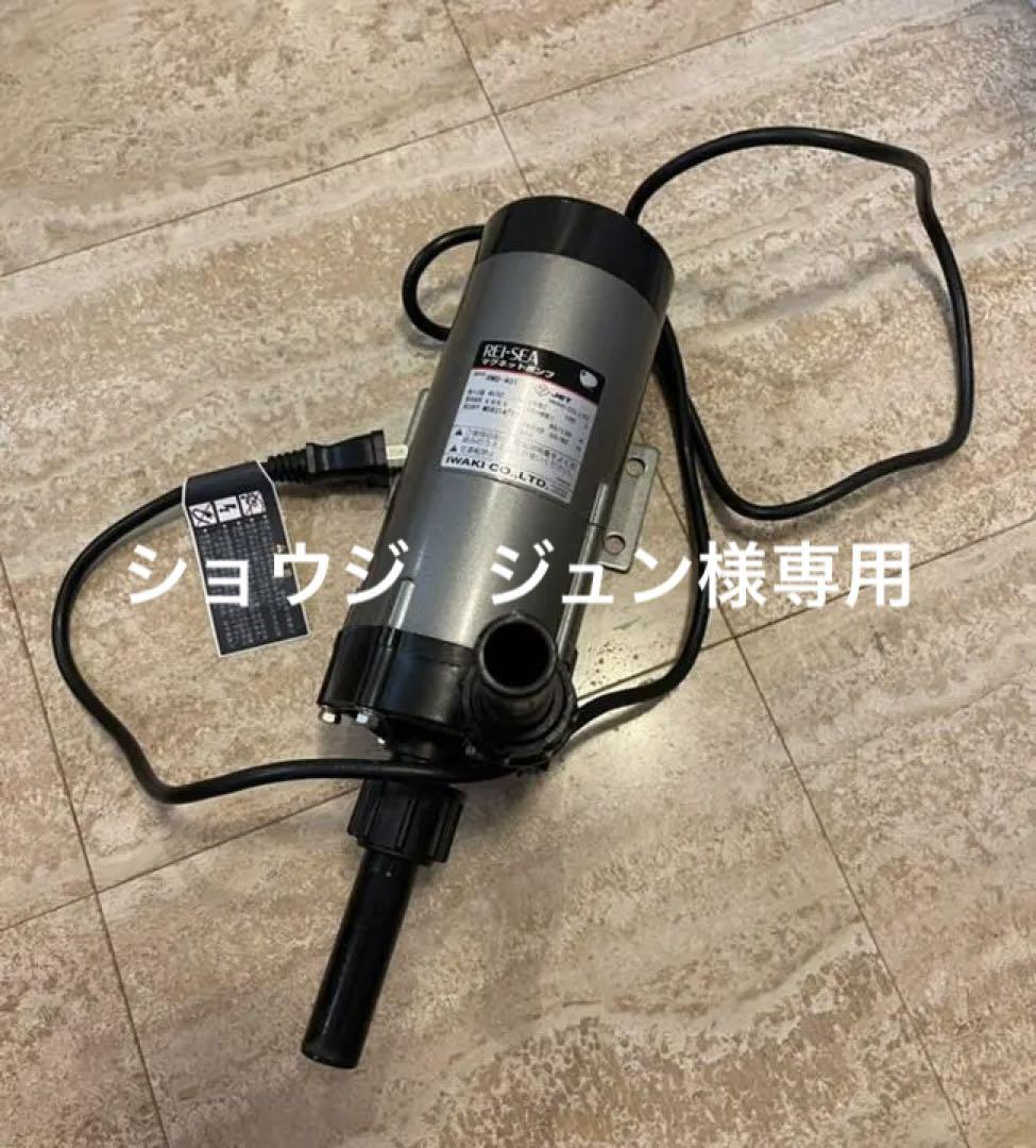 IWAKI REI-SEA マグネットポンプ