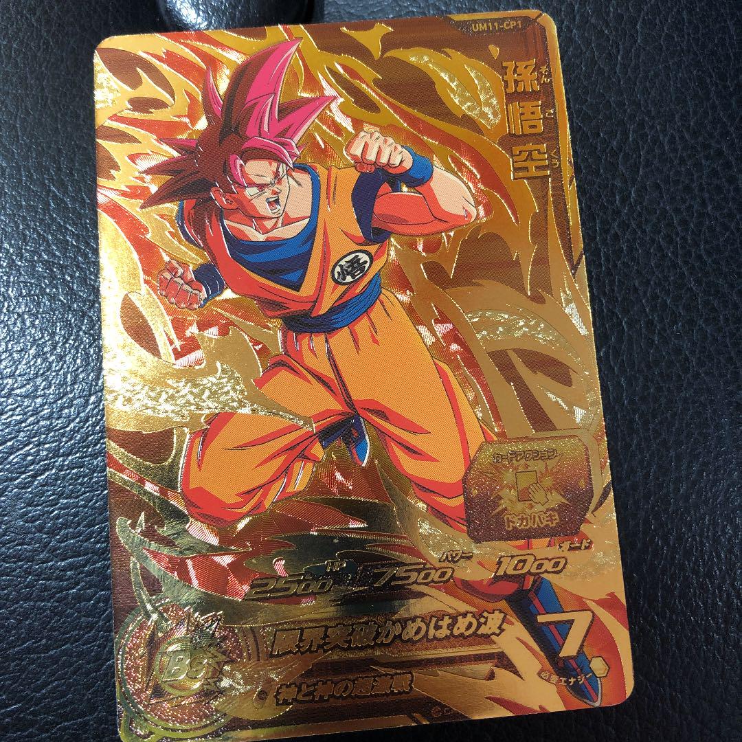ドラゴンボールヒーローズ キラキラカード