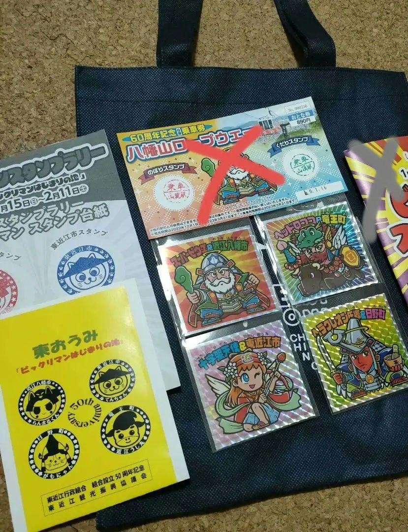 【限定】東おうみ ビックリマン★スタンプラリー（フルコンプセット）