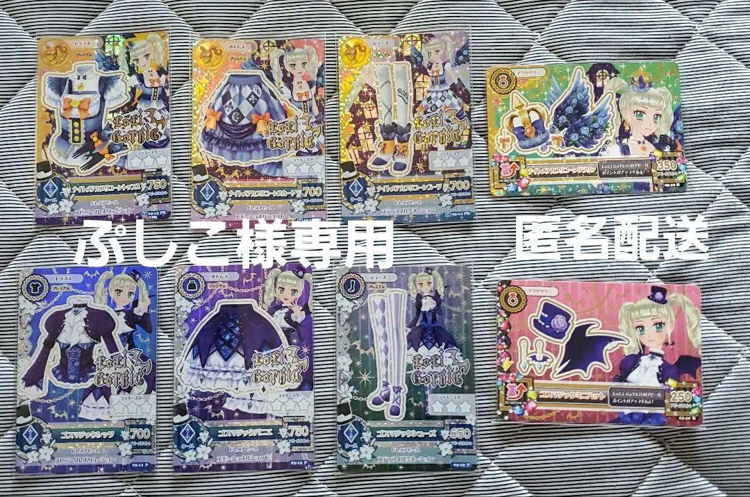 【アイカツカード】ナイトメアカプリコーンコーデ ゴスマジックコーデ 藤堂ユリカ