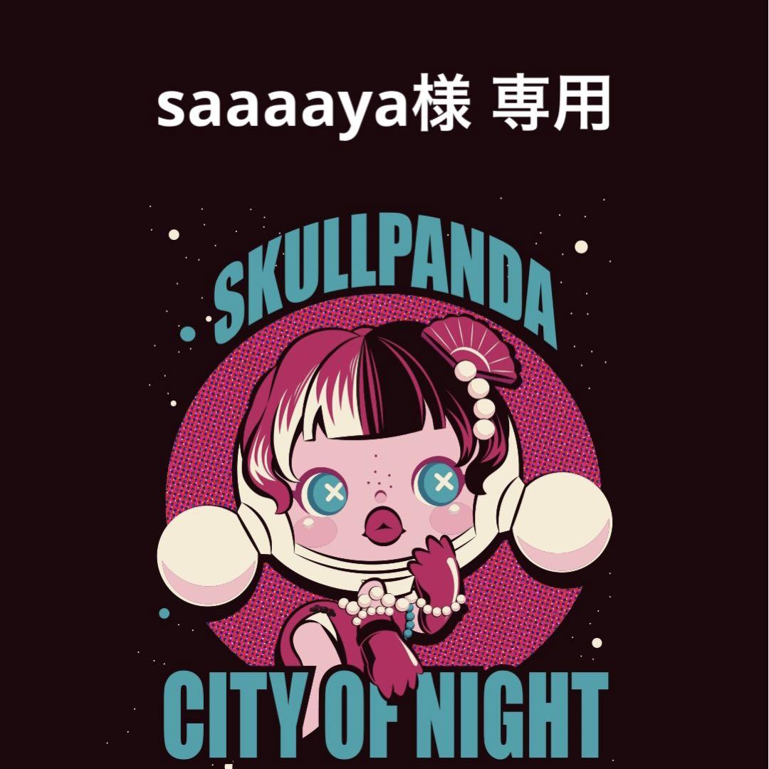 saaaaya様 専用