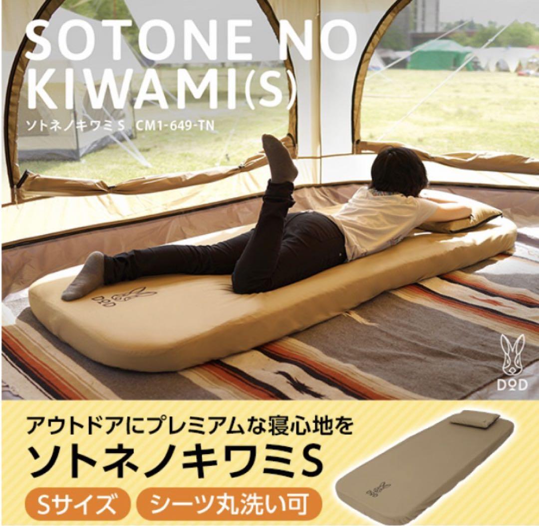 ソトネノキワミ S / SOTONE NO KIWAMI (S)