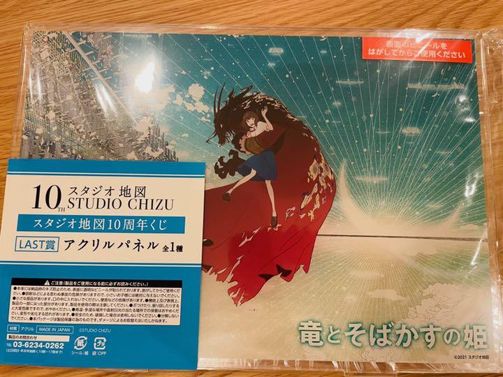 【LAST賞】【先着】竜とそばかすの姫アクリルパネル全1種