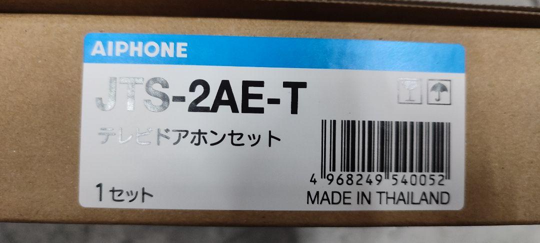 めいさん専用アイホン インターホンセット JTS-2AE-T