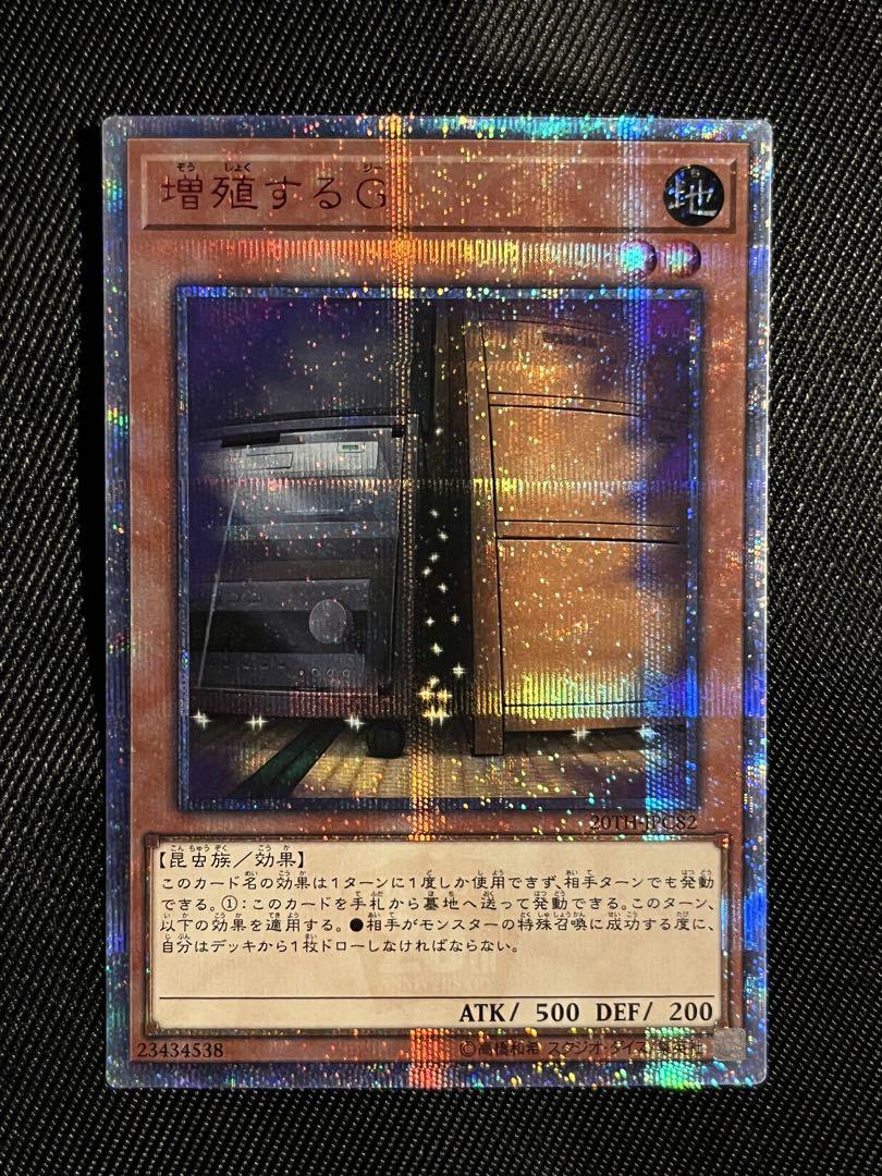 遊戯王　増殖するG  20thシークレットレア