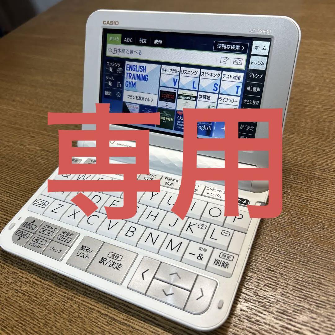 電子辞書 CASIO EX-word XD-Z9800 (ケース付き)