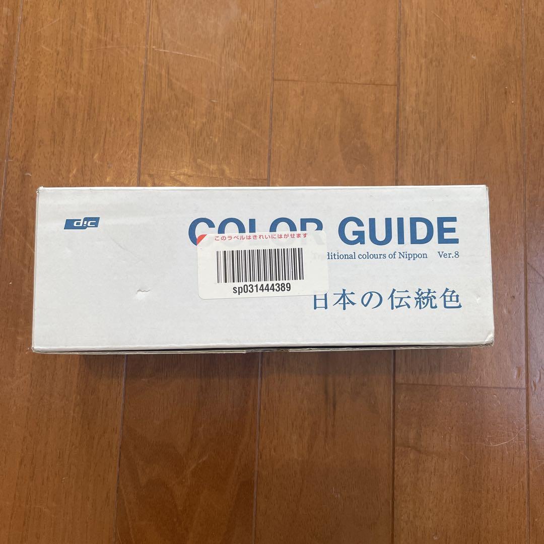 DICカラーガイド日本の伝統色
