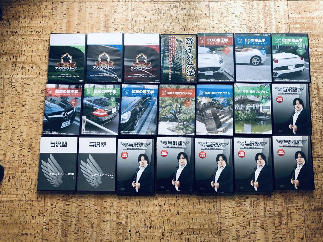 与沢塾 与沢翼 DVD フルセット