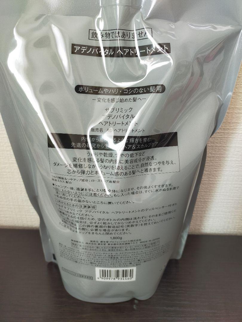 アデノバイタル　トリートメント　1800
トリートメント　1,800g ×1