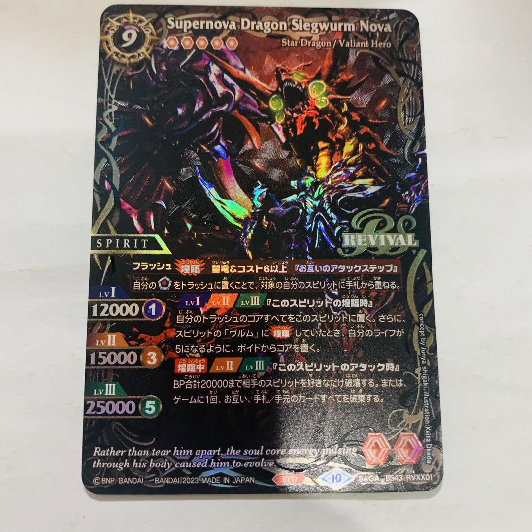 超神星龍ジークヴルムノヴァ リバイバル SAGAレア版 バトスピ