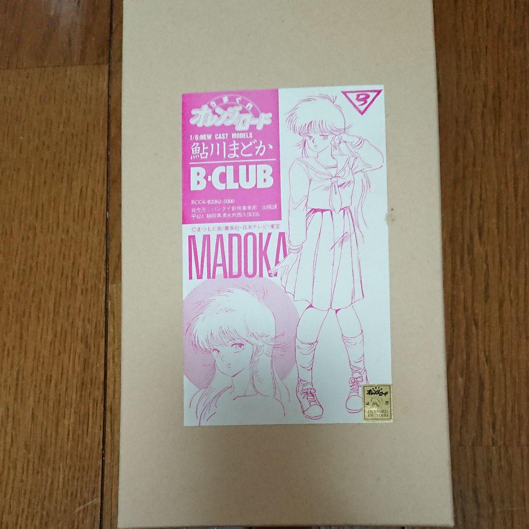 きまぐれオレンジロード 鮎川まどか B-CLUB