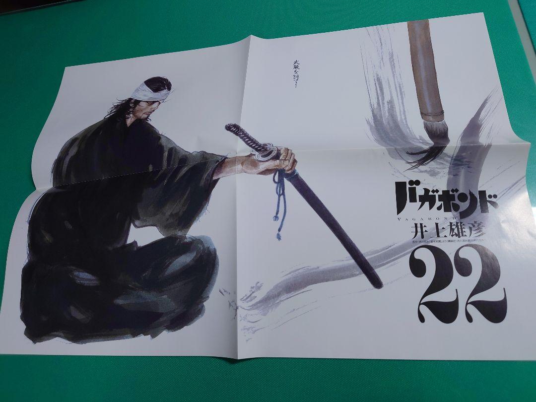激レア品 バガボンド22巻 ポスター 井上雄彦