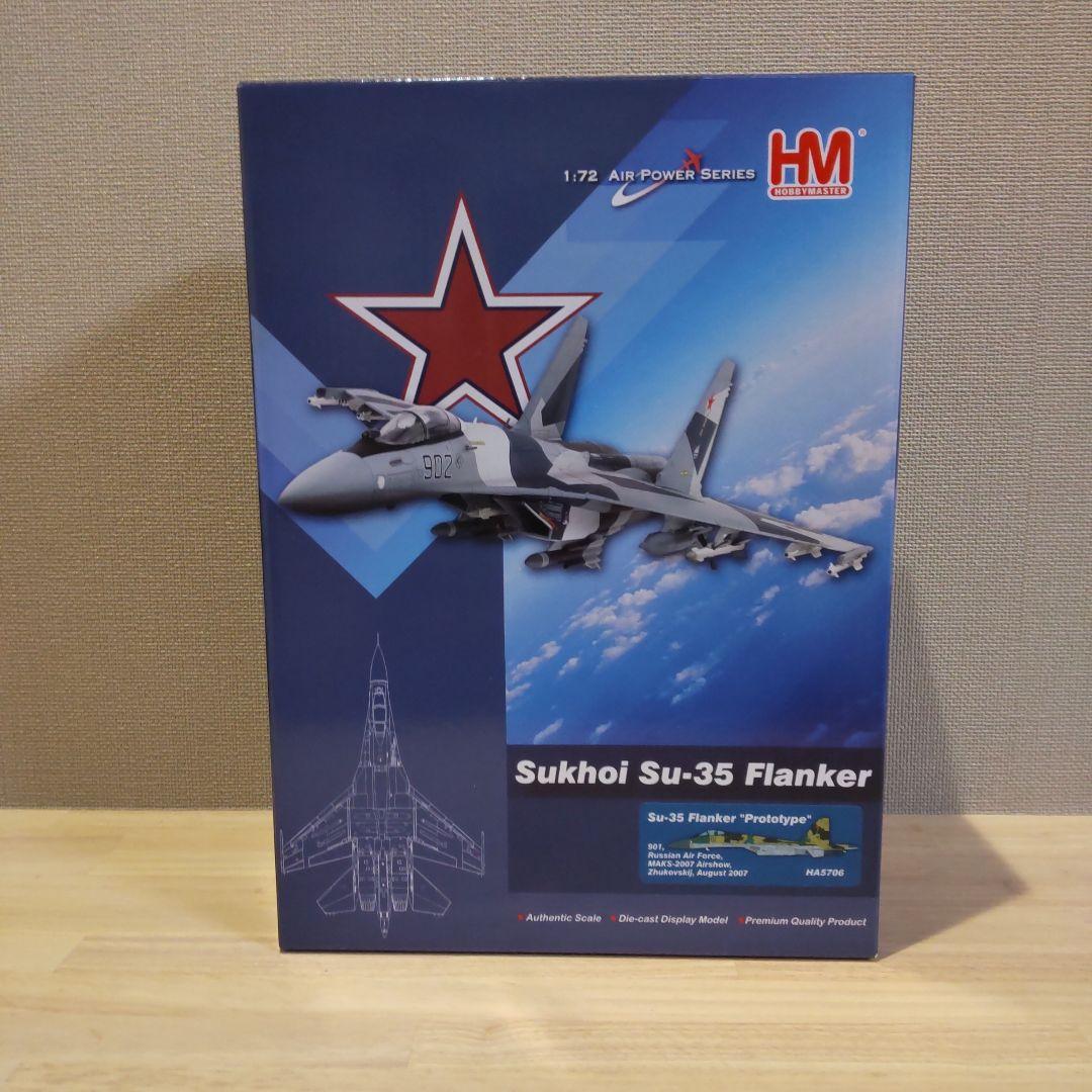 【未使用】ホビーマスター HA-5706 Su-35  フランカー