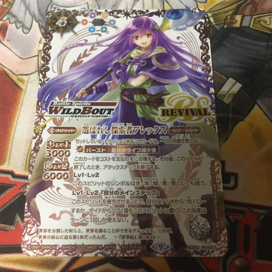 バトルスピリッツ 選ばれし探索者アレックス 銅 プロモ ワイルドバウト