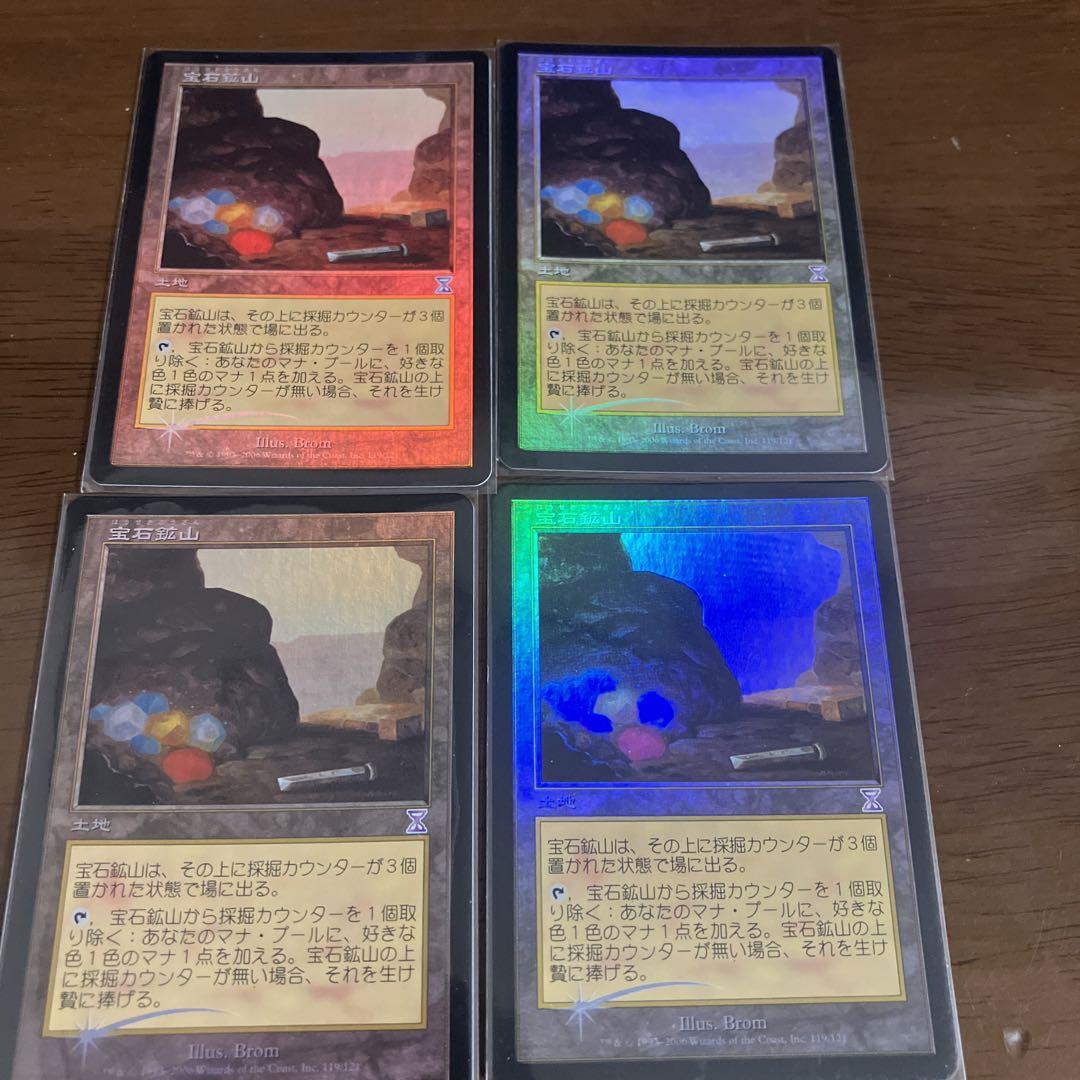 MTG 宝石鉱山　初版　foil 追跡保証付き