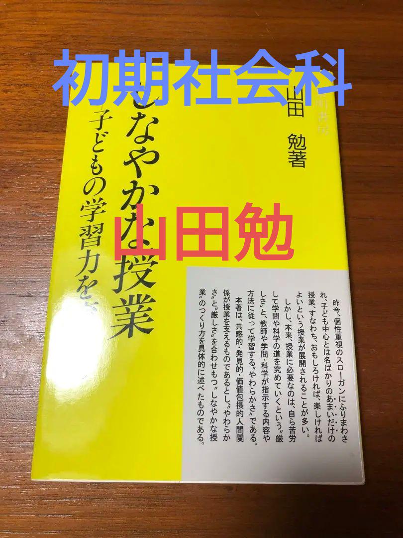 【超貴重】山田勉 しなやかな授業